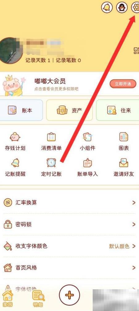 嘟嘟记账怎么查嘟嘟号