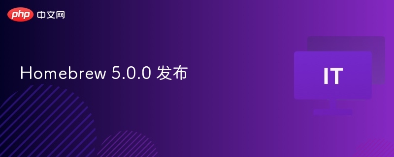 Homebrew5.0.0正式版更新发布