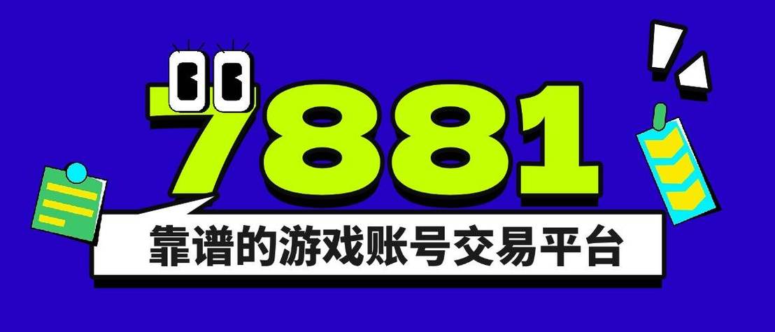 7881平台商品浏览量怎么查