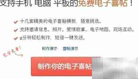 免费制作电子请帖,轻松又省心