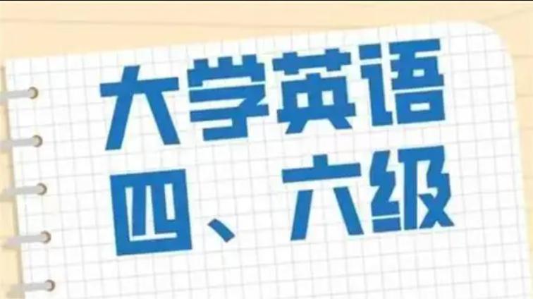 四六级报名官网入口2026最新网址