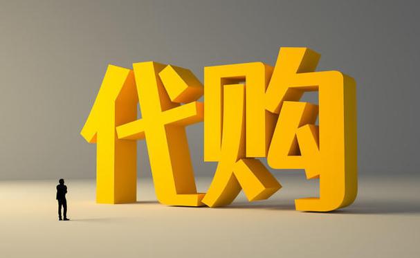 米库跨境供应链代购如何节省成本_米库跨境供应链代购成本优化