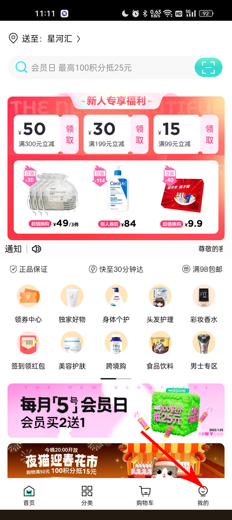 屈臣氏app如何查物流信息