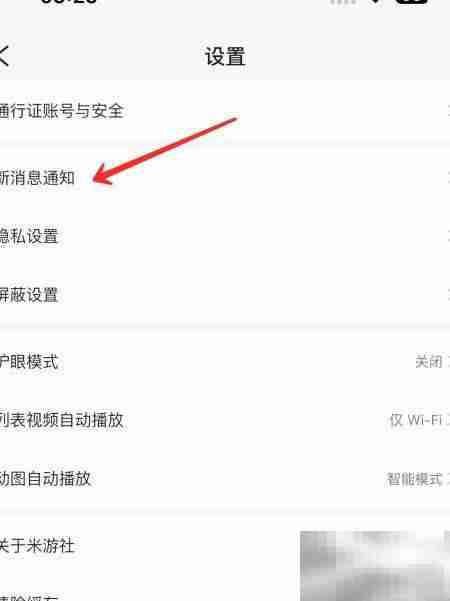 米游社合并私信开启方法