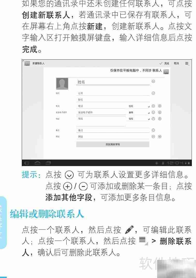 MZ606触摸屏平板使用指南