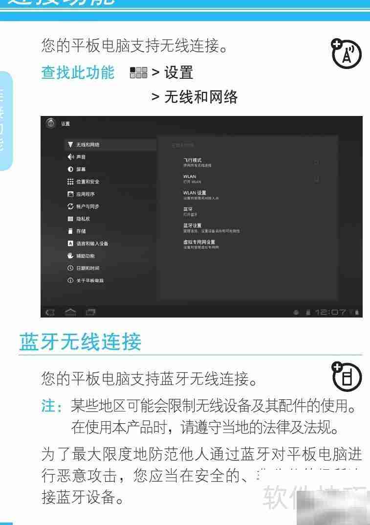 MZ606触摸屏平板使用指南