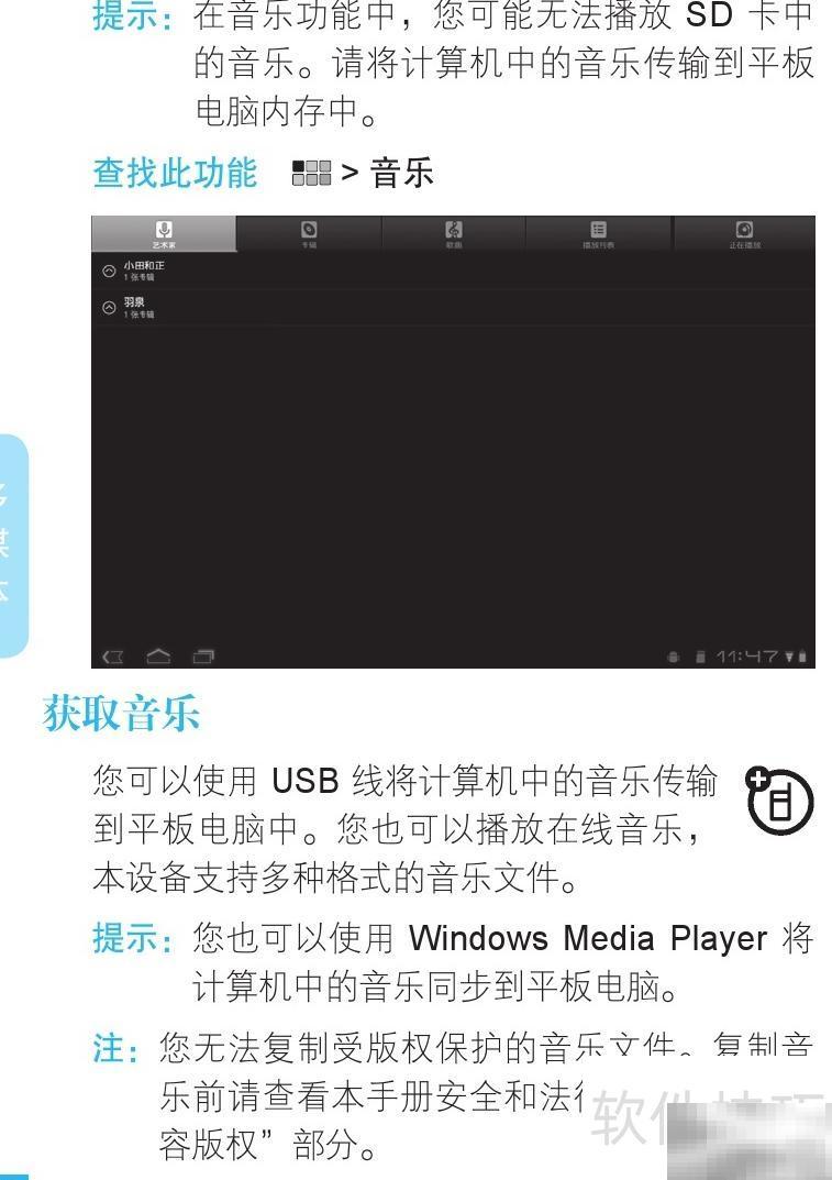 MZ606平板触摸屏使用方法详解