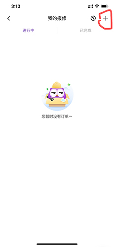 《相寓》报修方法介绍