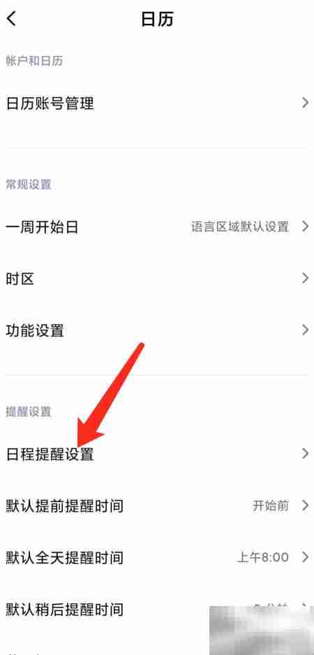 小米手机日历提醒铃声设置
