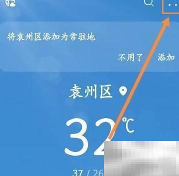 更新天气软件版本的正确方法