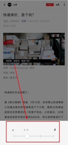 《红板报》调整字体大小方法