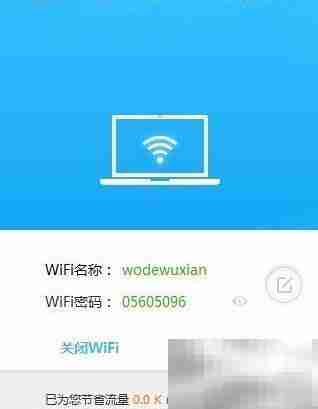 百度卫士一键WiFi使用教程