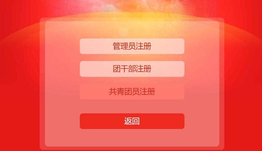 智慧团建安全登录入口及使用教程