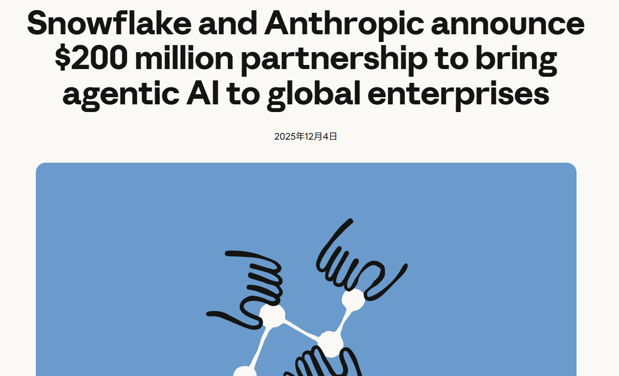 Anthropic 与 Snowflake 达成 2 亿美元合作