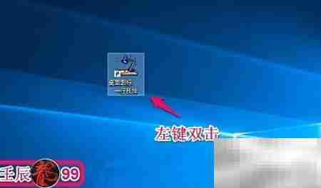 桌面图标随心排