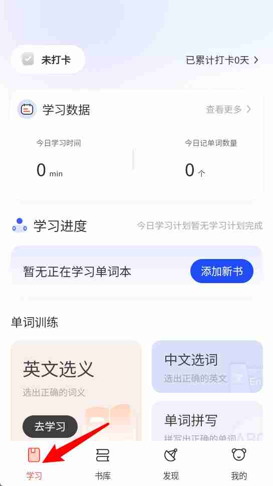 火星英语app使用说明