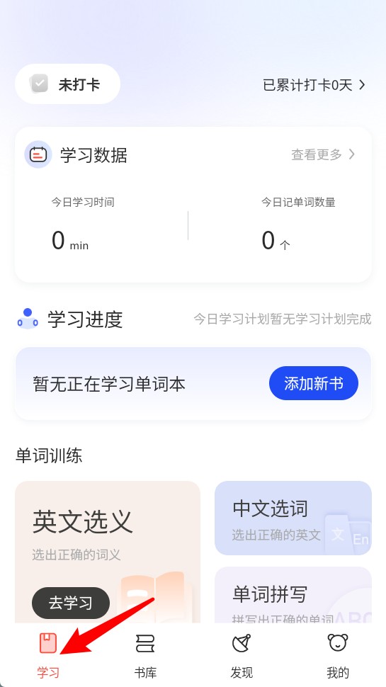 火星英语app使用教程与功能详解