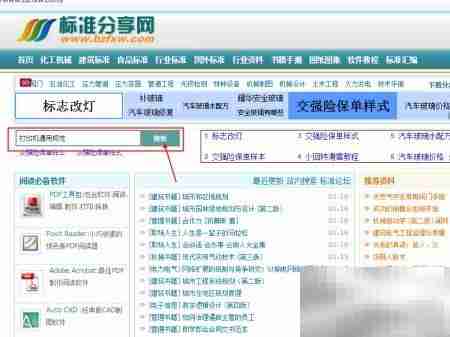 国家行业标准免费下载