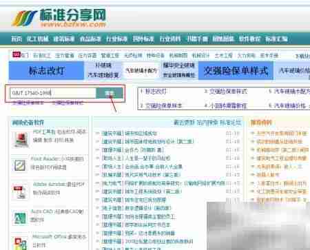 国家行业标准免费下载