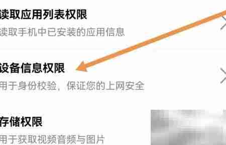 全能影音播放器查设备权限