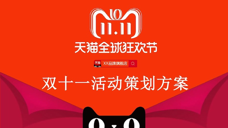 天猫2025双十一预售攻略 天猫定金抵扣尾款方法