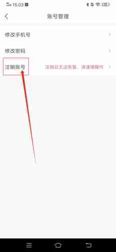 《驾校通》注销账号方法