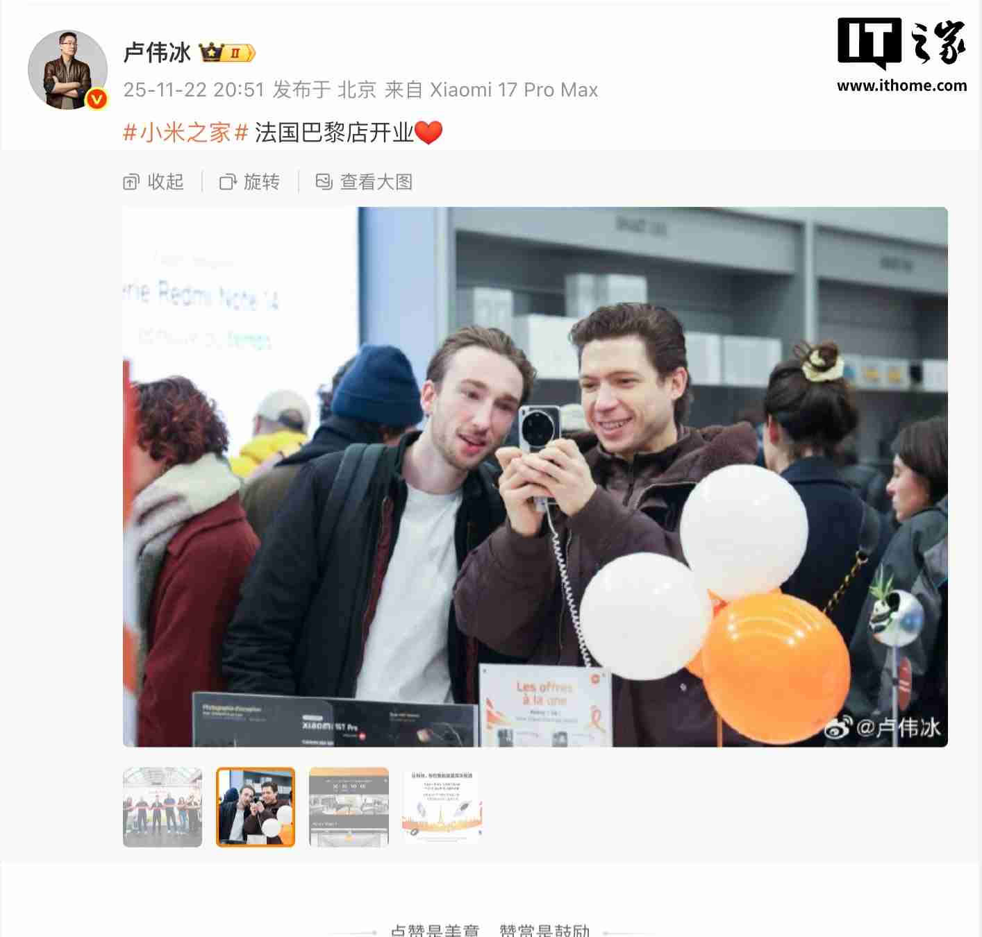 小米之家重返法国，巴黎首家门店正式开业