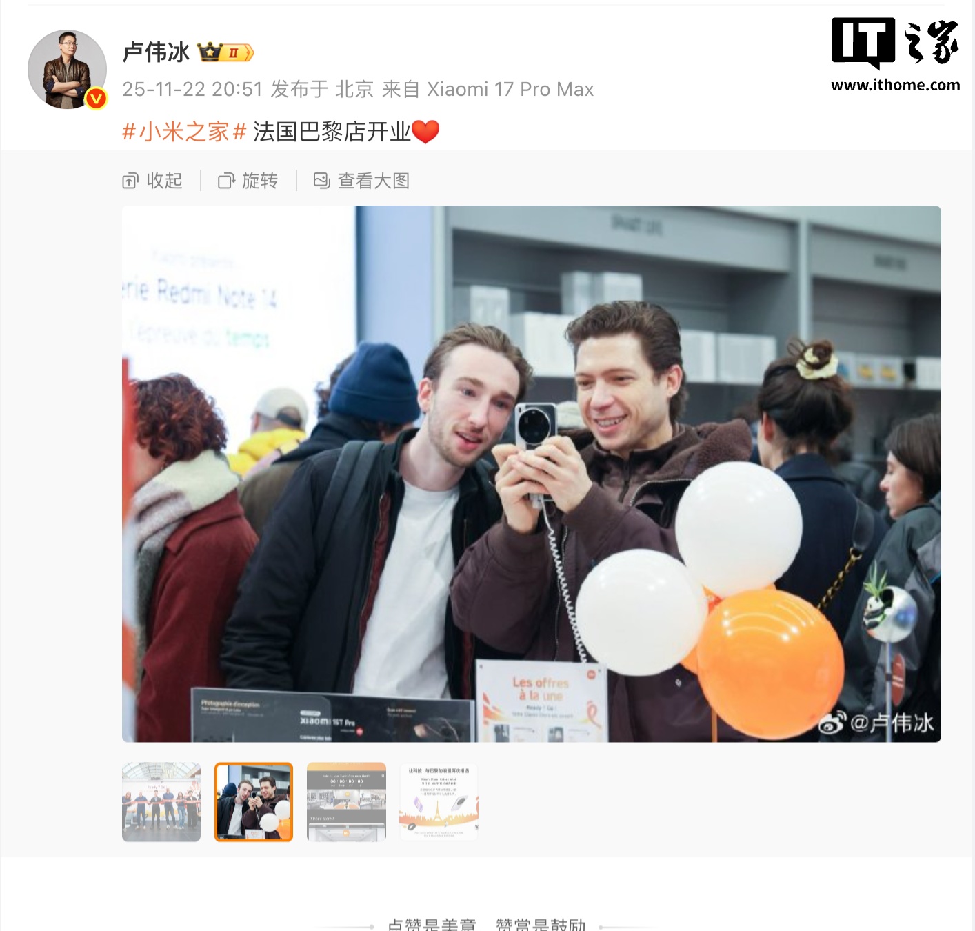 小米之家巴黎门店正式开业