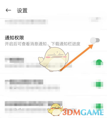 《百分网》关闭通知权限方法