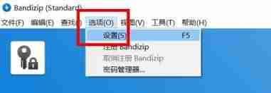 BandiZip怎么开启临时文件夹