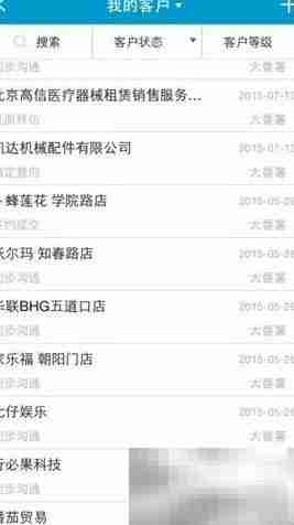 公司客户管理策略解析