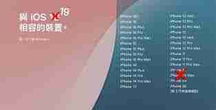 iOS19支持哪些iPhone机型