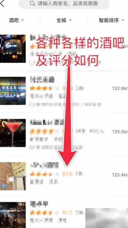 附近酒吧怎么找?