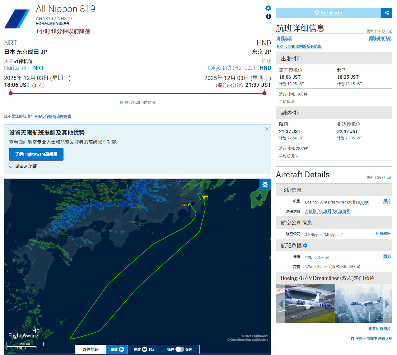 全日空787发动机故障事件详解