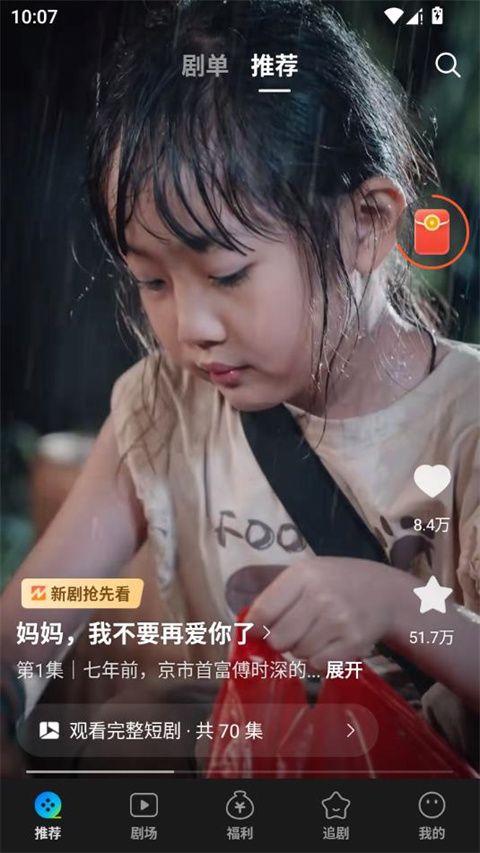 速看短剧app使用教程全解析