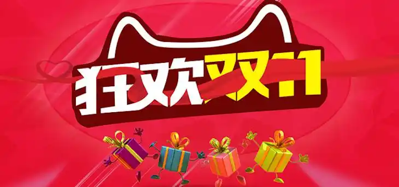 天猫2025双11开门红玩法 天猫活动时间表