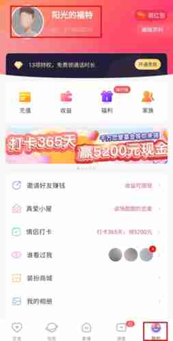 《么么交友》更换头像方法