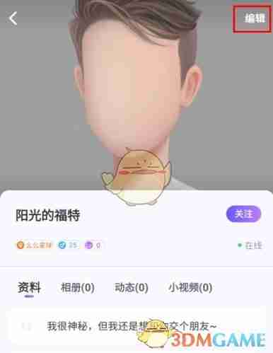 《么么交友》更换头像方法