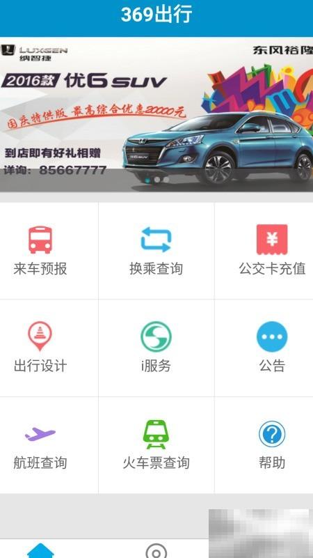济南369公交卡余额查询方法