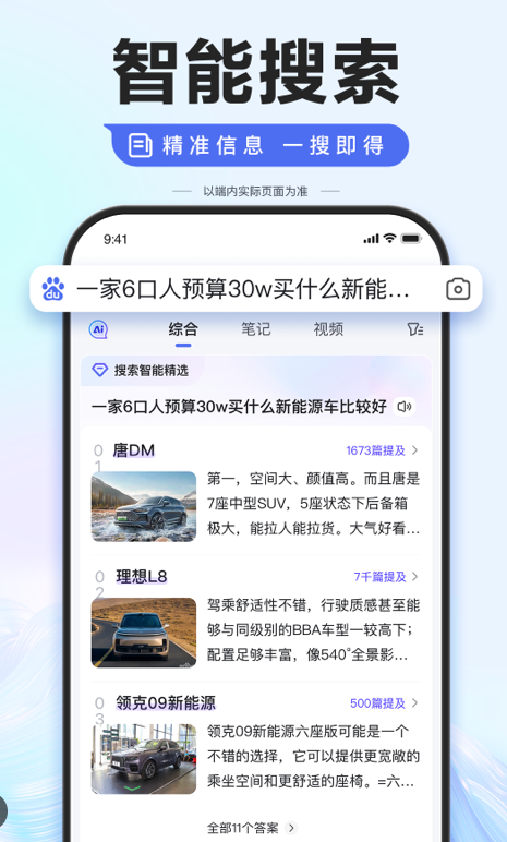 百度搜索app如何使用搜索关键词分析_百度搜索app关键词分析的实用功能