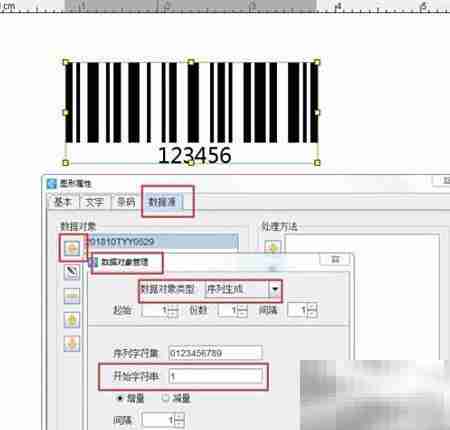 条码打印与序列号生成