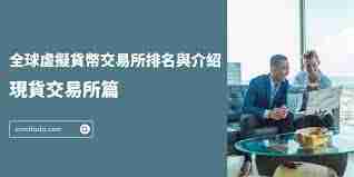 web3交易所排名