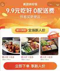 拼好饭省钱饭卡如何开通