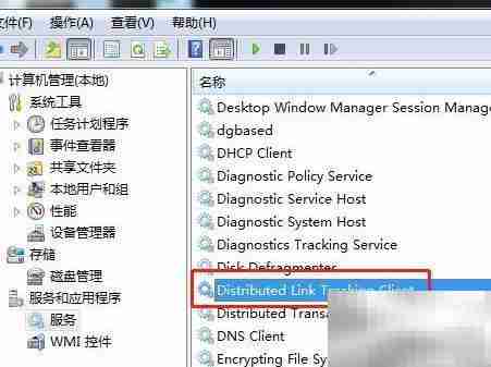Win7如何启动TrkWks服务