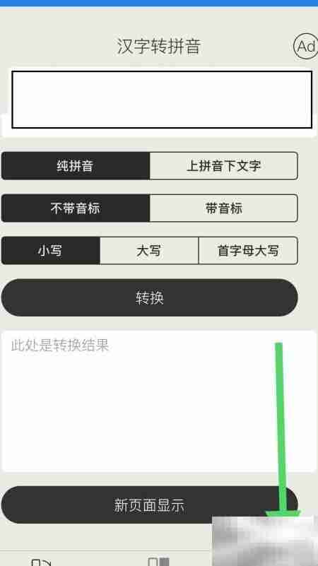 分享汉字转拼音软件方法