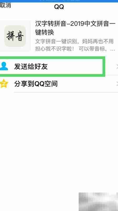 分享汉字转拼音软件方法