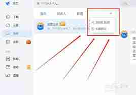 迅雷如何添加好友