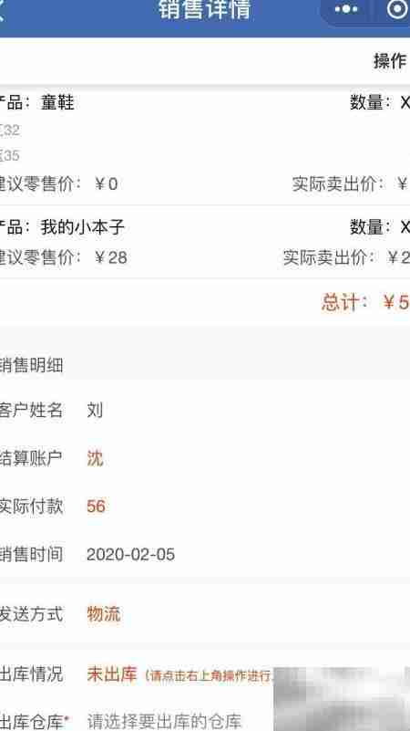 扫码进销存管理模板