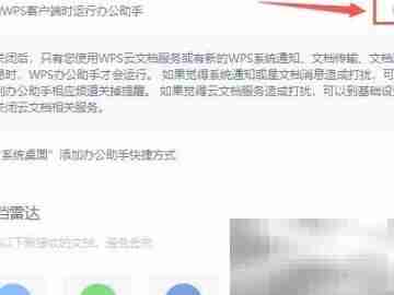 如何关闭wps办公助手