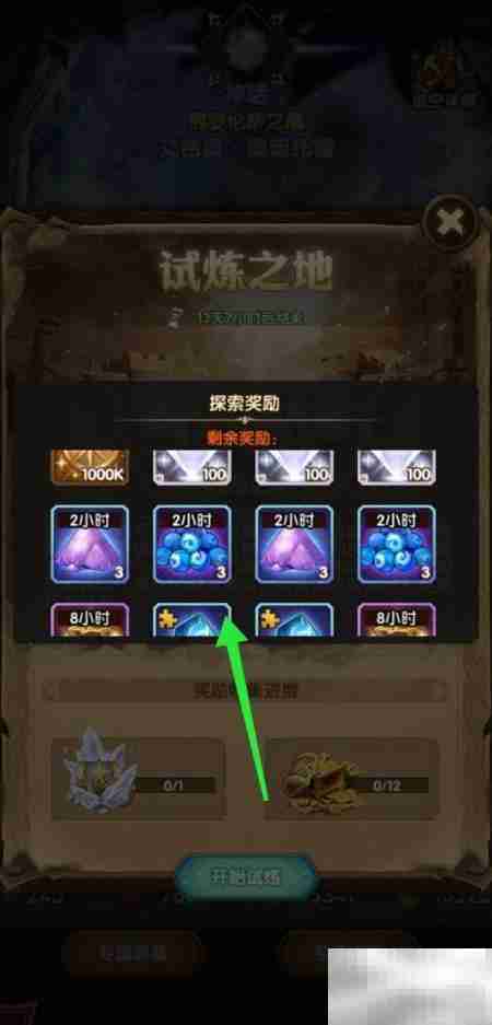 艾吉奥赏金试炼奖励一览